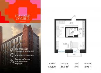 Продажа квартиры студии, 36.9 м2, Новосибирск, жилой комплекс Русское солнце, 6