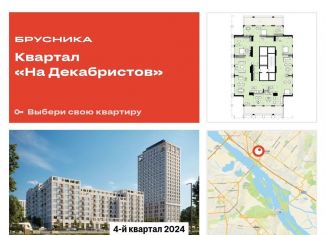 Продается 5-комнатная квартира, 480.8 м2, Новосибирск, Зыряновская улица, 51 стр.