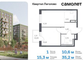 Продается 1-комнатная квартира, 35.2 м2, Ленинградская область, жилой комплекс Квартал Лаголово, 1