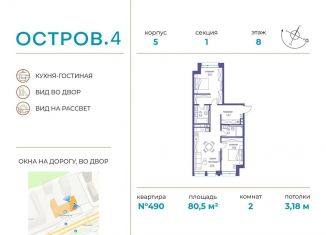 Двухкомнатная квартира на продажу, 80.5 м2, Москва, СЗАО