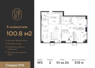 Продаю 3-ком. квартиру, 100.8 м2, Москва, проспект Андропова, 9/1к2