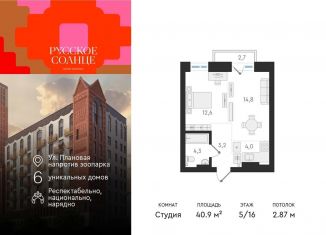 Продам квартиру студию, 40.9 м2, Новосибирск, Плановая улица, 60А