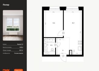 Продаю 1-ком. квартиру, 35.7 м2, Москва, жилой комплекс Полар, 1.4, метро Медведково