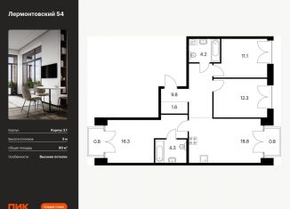 Трехкомнатная квартира на продажу, 80 м2, Санкт-Петербург, муниципальный округ Измайловское, жилой комплекс Лермонтовский 54, к 2.1