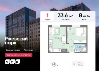 Продажа 1-ком. квартиры, 33.6 м2, Ленинградская область