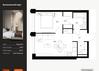 Продается 1-комнатная квартира, 36.1 м2, Москва, САО