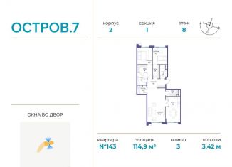 Продаю трехкомнатную квартиру, 114.9 м2, Москва, СЗАО