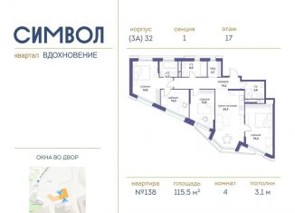 4-комнатная квартира на продажу, 115.5 м2, Москва, ЮВАО