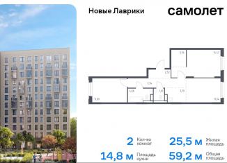 Продам 2-комнатную квартиру, 59.2 м2, Ленинградская область