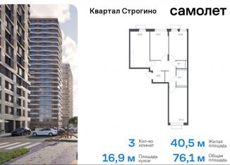 Продажа 3-комнатной квартиры, 76.1 м2, Красногорск, жилой комплекс Квартал Строгино, к2