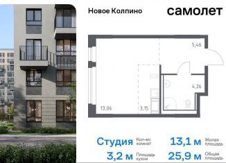 Квартира на продажу студия, 25.9 м2, Колпино, ЖК Новое Колпино