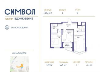 2-комнатная квартира на продажу, 66 м2, Москва, район Лефортово