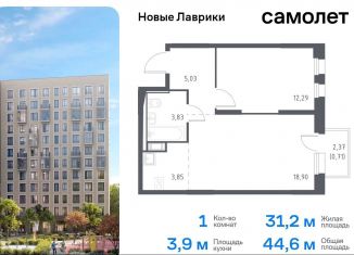 Продажа 1-комнатной квартиры, 44.6 м2, Мурино, жилой комплекс Новые Лаврики, 1.1