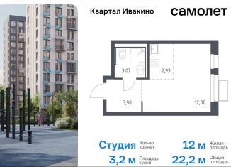 Продаю квартиру студию, 22.2 м2, Химки, жилой комплекс Квартал Ивакино, к2