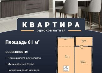 Продажа однокомнатной квартиры, 61 м2, Махачкала, Благородная улица, 13