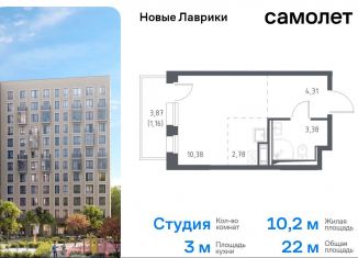 Продам квартиру студию, 22 м2, Мурино, жилой комплекс Новые Лаврики, 1.1