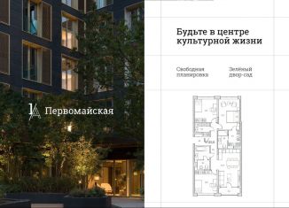 Продается трехкомнатная квартира, 115.6 м2, Тюмень, Первомайская улица, 1Аблок3