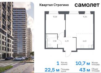 Продаю однокомнатную квартиру, 43 м2, Московская область, жилой комплекс Квартал Строгино, к1