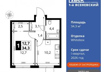 Продается 1-ком. квартира, 34.3 м2, поселение Мосрентген