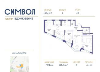 Продажа 4-ком. квартиры, 115.5 м2, Москва, ЮВАО