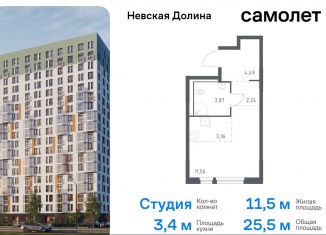 Продажа квартиры студии, 25.5 м2, деревня Новосаратовка, Невская Долина, к1.2