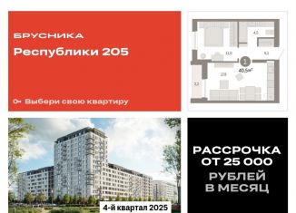 Продается 1-ком. квартира, 40.5 м2, Тюмень, Ленинский округ