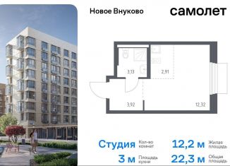 Продам квартиру студию, 22.3 м2, поселение Кокошкино, жилой комплекс Новое Внуково, к25