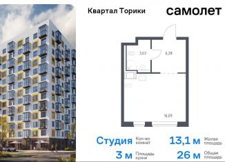 Продажа квартиры студии, 26 м2, Ленинградская область, жилой комплекс Квартал Торики, к1.1