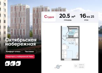 Продажа квартиры студии, 20.5 м2, Санкт-Петербург, Невский район