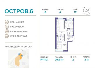 Продам двухкомнатную квартиру, 70.5 м2, Москва, СЗАО