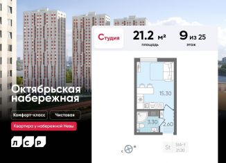 Квартира на продажу студия, 21.2 м2, Санкт-Петербург, Невский район