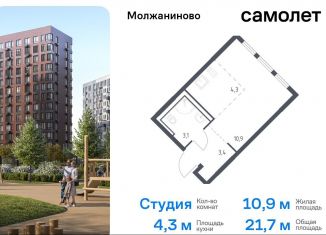 Квартира на продажу студия, 21.7 м2, Москва, Ленинградское шоссе, 229Ак2, Молжаниновский район