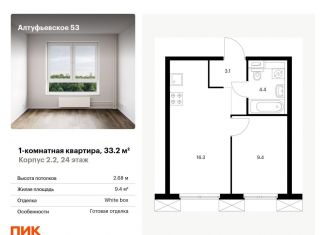 Продаю 1-ком. квартиру, 33.2 м2, Москва, метро Отрадное