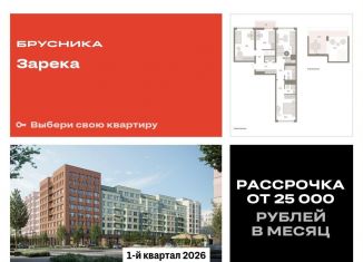 3-комнатная квартира на продажу, 111 м2, Тюмень