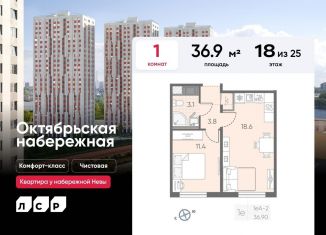 1-комнатная квартира на продажу, 36.9 м2, Санкт-Петербург, ЖК Октябрьская набережная