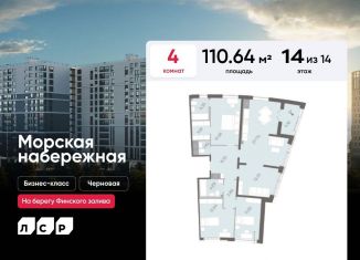 Продается 4-комнатная квартира, 110.6 м2, Санкт-Петербург, муниципальный округ Гавань, набережная Миклухо-Маклая, 3к2