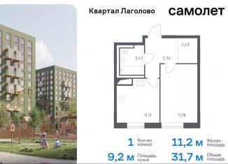 Продается однокомнатная квартира, 31.7 м2, Ленинградская область, жилой комплекс Квартал Лаголово, 2