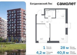 Продаю однокомнатную квартиру, 40.8 м2, Московская область, жилой комплекс Богдановский Лес, 7.3