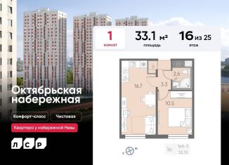 Продается 1-комнатная квартира, 33.1 м2, Санкт-Петербург, ЖК Октябрьская набережная