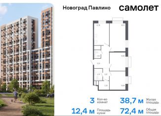 3-ком. квартира на продажу, 72.4 м2, Балашиха, жилой квартал Новоград Павлино, к6