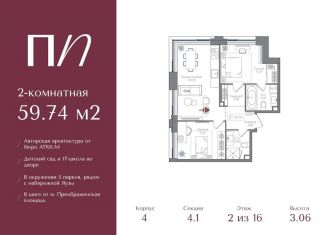 2-комнатная квартира на продажу, 59.7 м2, Москва, ВАО