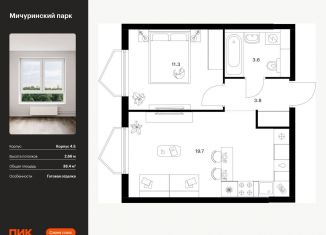 Продается 1-ком. квартира, 38.4 м2, Москва, ЖК Мичуринский Парк