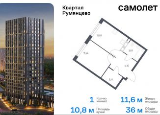 Продается 1-ком. квартира, 36 м2, поселение Мосрентген, жилой комплекс Квартал Румянцево, к2