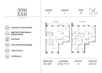 4-комнатная квартира на продажу, 272.7 м2, Москва, Новодевичий проезд, 6с2