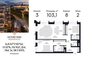 Трехкомнатная квартира на продажу, 103.1 м2, Москва, ЖК Виктори Парк Резиденсез