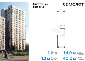 Продажа 1-комнатной квартиры, 40.2 м2, Москва, квартал № 23, 4-5