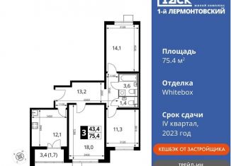 Продам 3-ком. квартиру, 75.4 м2, Московская область, Рождественская улица, 8