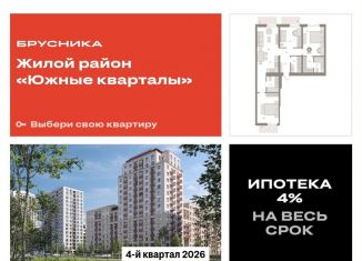 3-ком. квартира на продажу, 94.9 м2, Екатеринбург, Московская улица, 158, ЖК Южные Кварталы