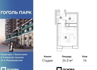 Продаю квартиру студию, 24 м2, Люберцы, улица Гоголя, 3