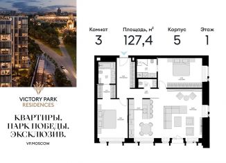 Продаю трехкомнатную квартиру, 127.4 м2, Москва, ЖК Виктори Парк Резиденсез, жилой комплекс Виктори Парк Резиденсез, 3к5